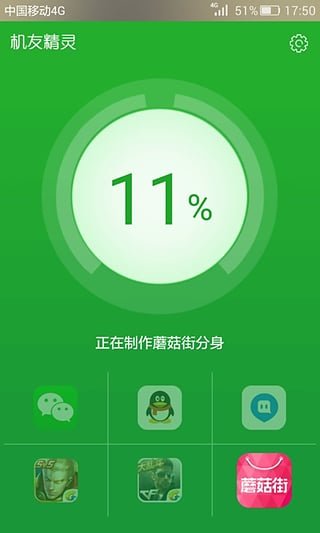 机友精灵app