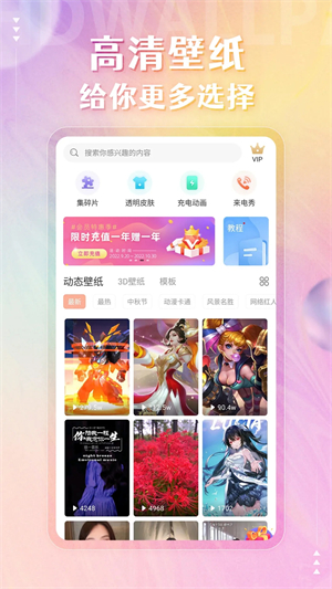 动态壁纸精灵绿色 v2.5.5 app