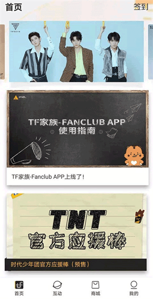 时代峰峻Fanclub正版最新版本 v2.2.7 app