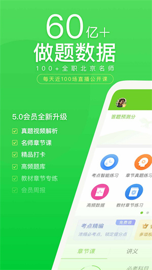 万题库绿色版app