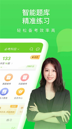 万题库绿色版app