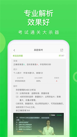 万题库绿色版app