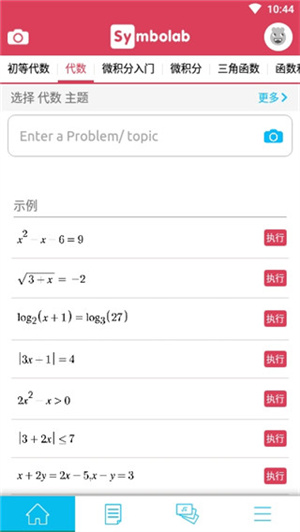 Symbolab计算器免费版 第5张图片