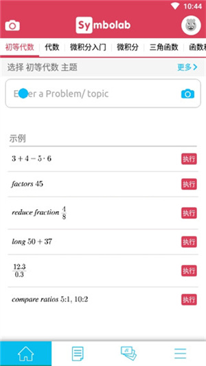 Symbolab计算器 v10.4.0