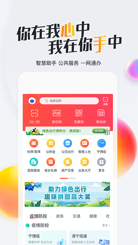 我的南京代缴医保app安卓版