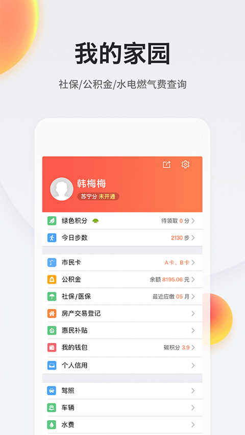 我的南京代缴医保app安卓版