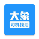 大象找活app安卓版