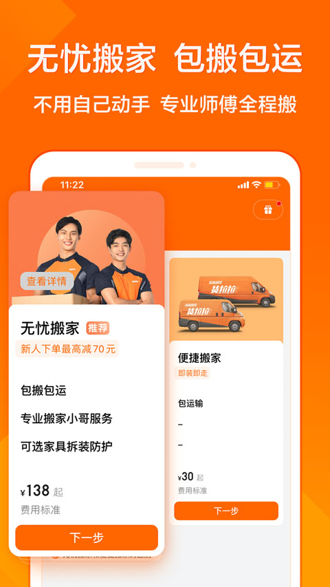 货拉拉叫车软件app