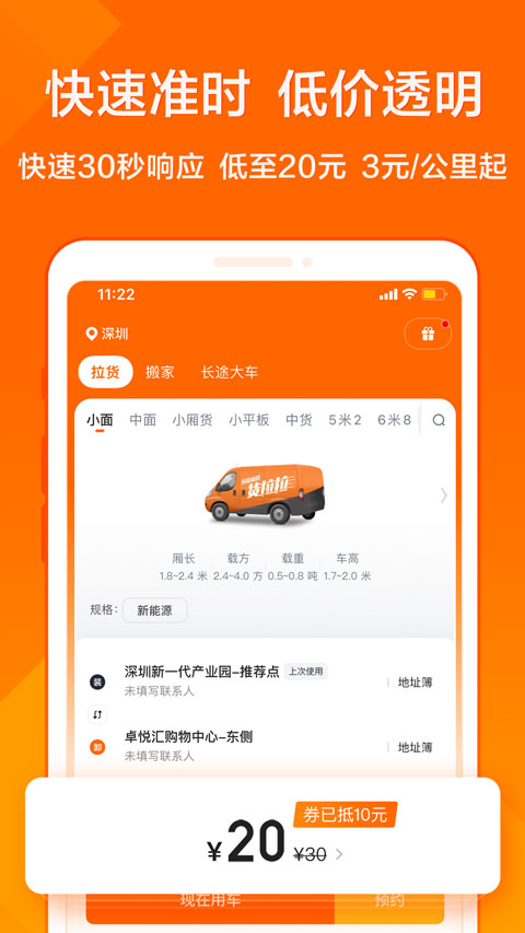 货拉拉叫车软件app