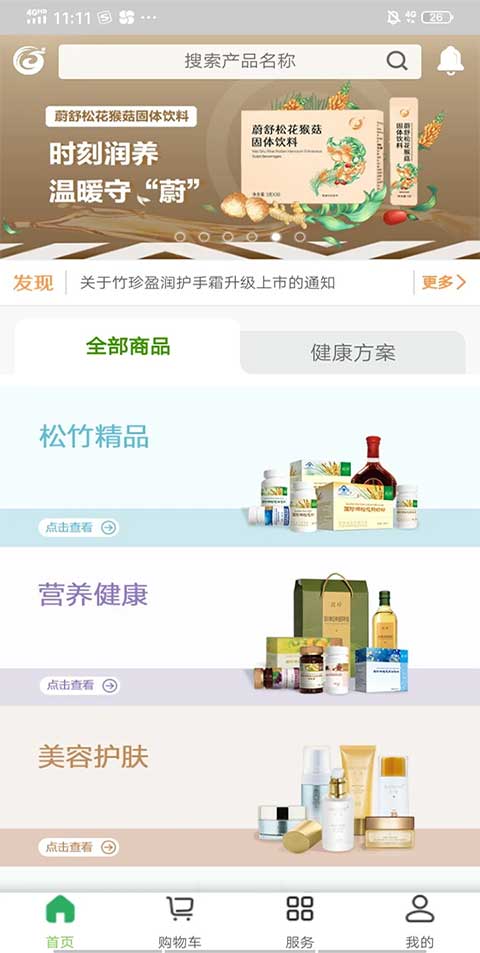 国珍在线最新版app