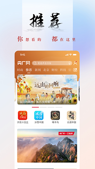 央广新闻app