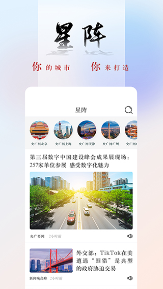 央广新闻app