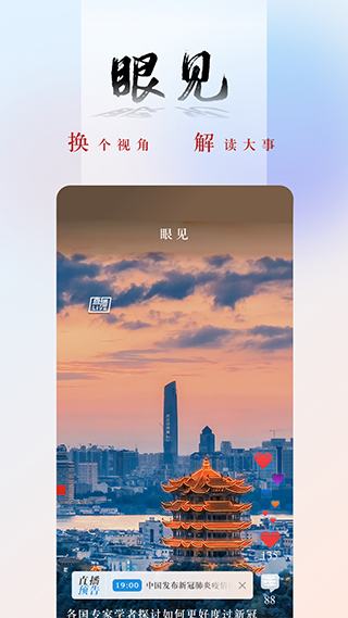 央广新闻app