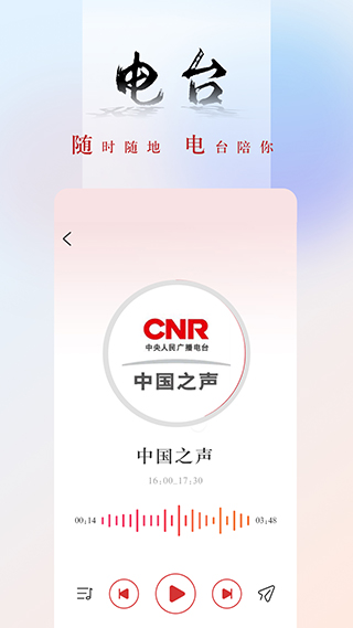 央广新闻app