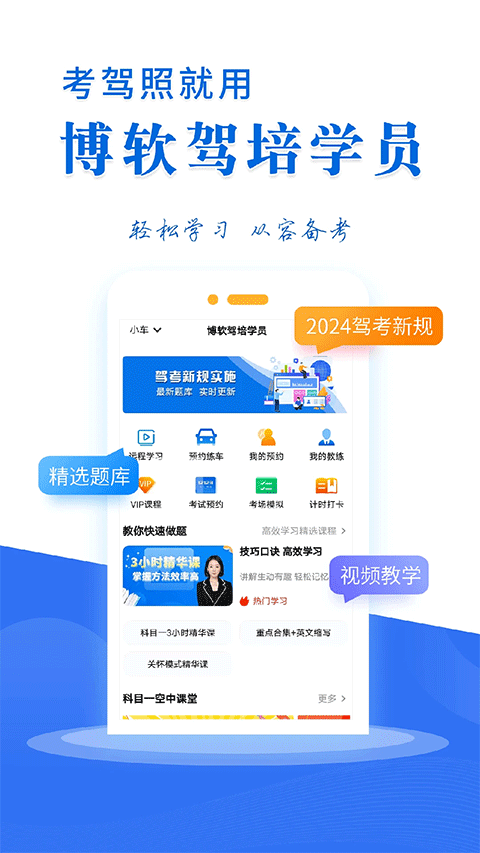 来噢学车app官方版