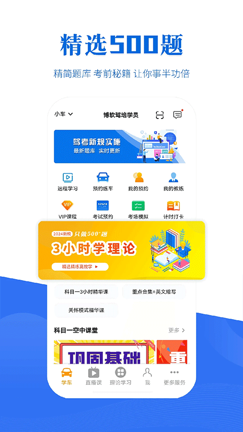 来噢学车app官方版