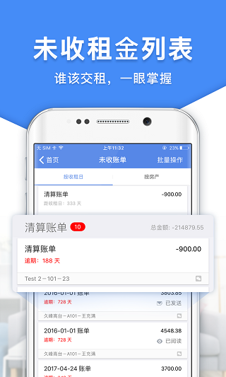 房东利器app