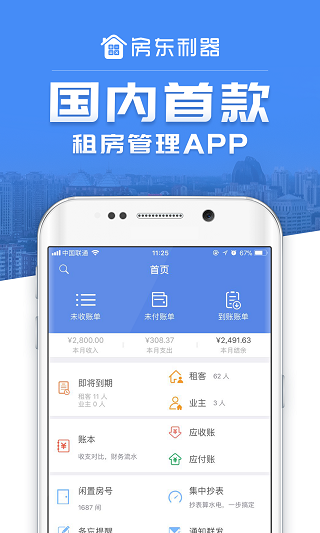 房东利器app