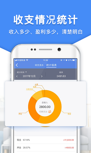 房东利器app