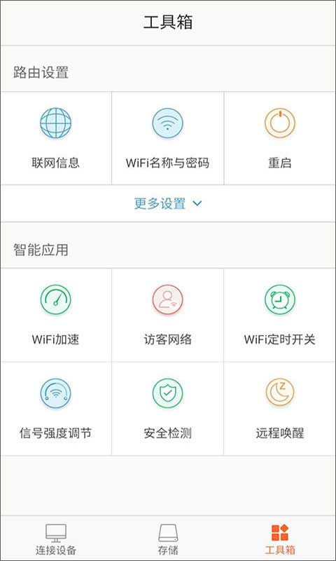 腾达路由器官方版app