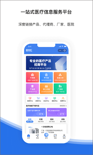 医统汇app官方版