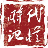 时代记忆app