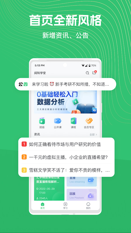 知享学堂最新版app