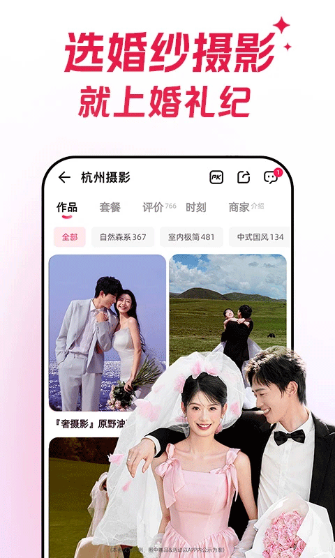 婚礼纪app手机版