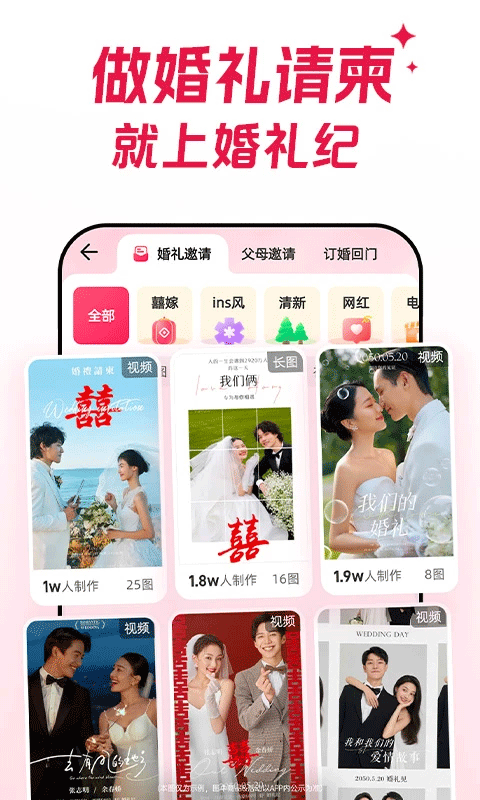 婚礼纪app手机版