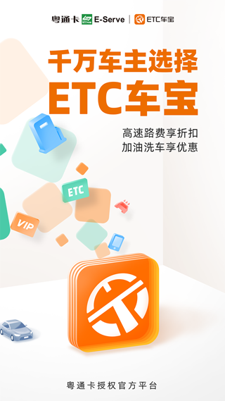 ETC车宝安卓版下载