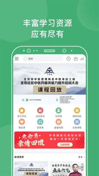 中医在线app安卓最新版