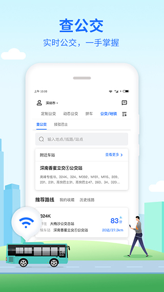 深圳优点巴士app