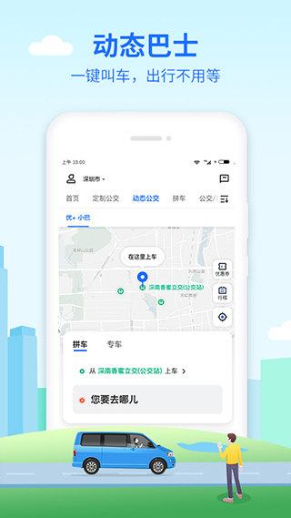 深圳优点巴士app