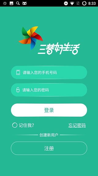 三替好生活app安卓版