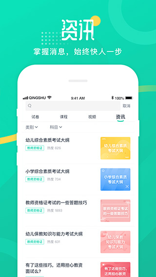 青书学堂app