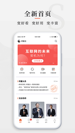 师董会app安卓版