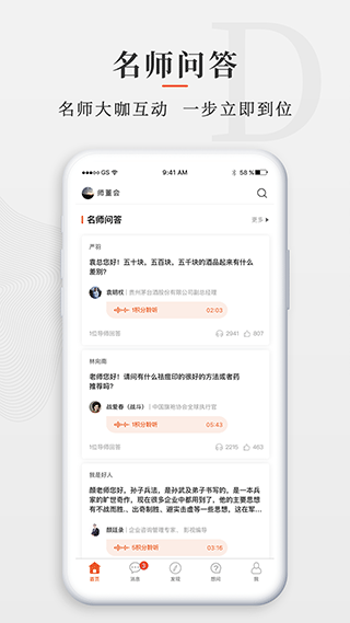 师董会app安卓版