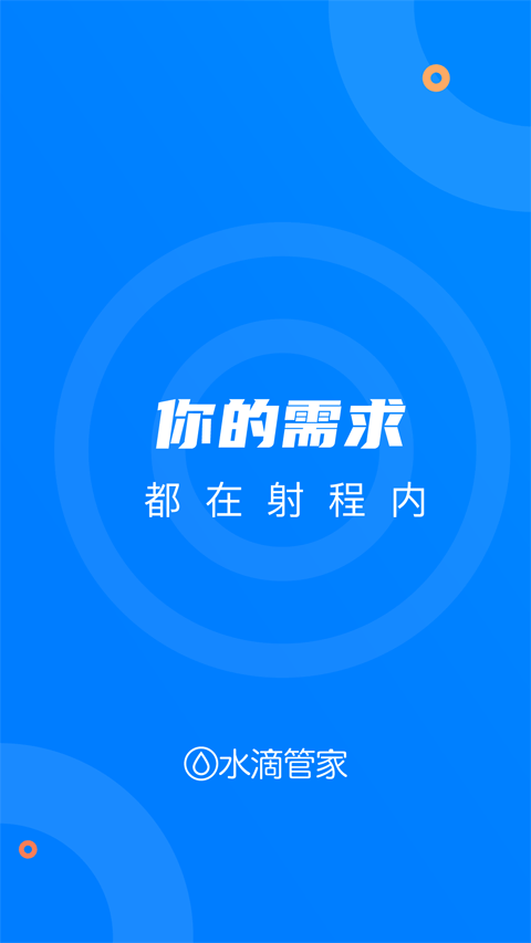 水滴管家app下载