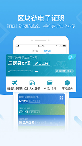 深圳人社官方最新版app