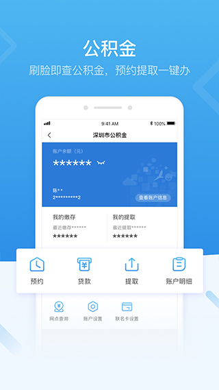 深圳人社官方最新版app