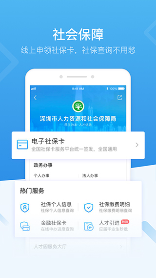 深圳人社官方最新版app