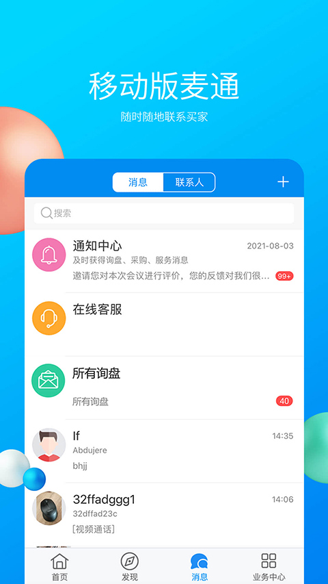 中国制造网app官方版