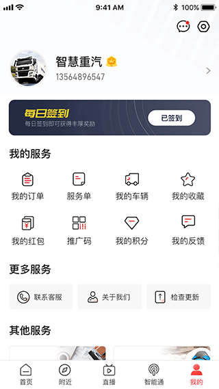 智慧重汽app