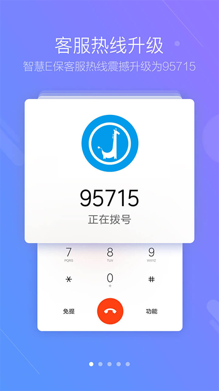 健保通app最新版