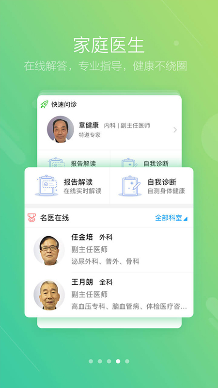 健保通app最新版