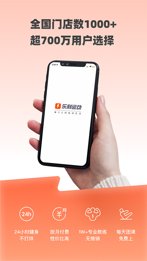 乐刻运动app最新版