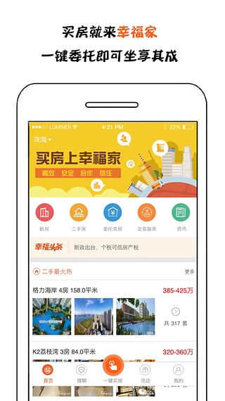 幸福家app