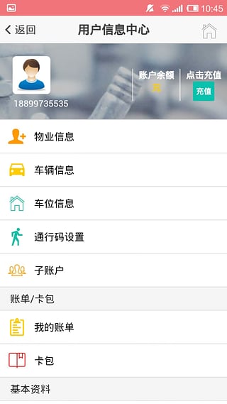 幸福管家手机app