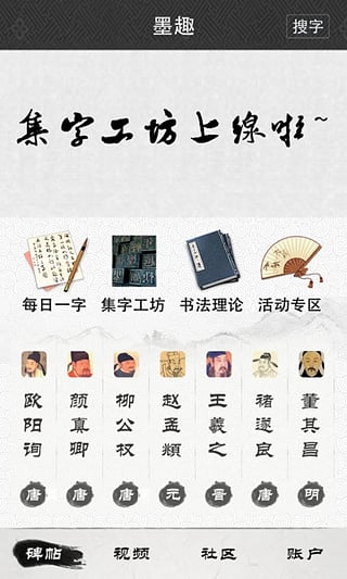 墨趣书法app安卓版