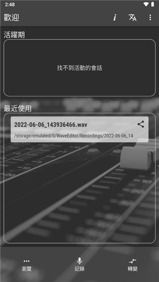 waveeditor手机版下载